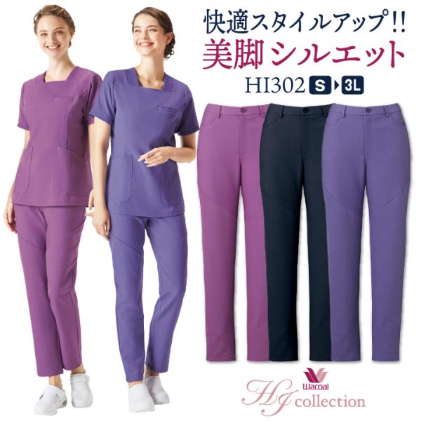 ワコール スクラブパンツ レディース ストレッチ 白衣 医療 看護師 歯科衛生士 クリニック メディ...
