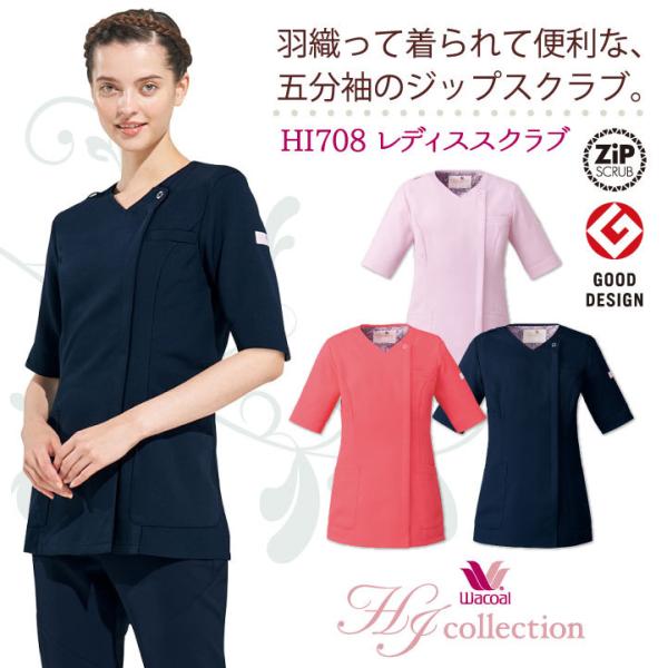 スクラブ FOLK ワコール Wacoal ジップスクラブ 白衣 半袖 レディース 看護師 美容 介...
