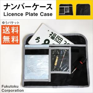 ナンバープレートケース 臨番ケース 車のナンバー入れ ナンバーケース 標板ケース バック ネコポス (即日出荷) fs-1000｜worktk