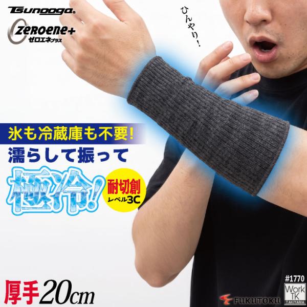 [即日出荷] 福徳産業 アームカバー 20cm 接触冷感 耐切創 冷感グッズ 暑さ対策 熱中症対策 ...