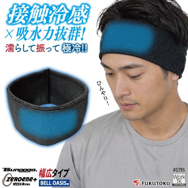 [即日出荷] 福徳産業 ヘアバンド 接触冷感 冷感グッズ 熱中症対策 暑さ対策 冷感ヘアバンド ツヌ...