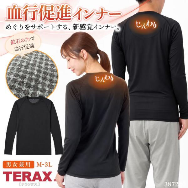 TERAX 血行促進インナー 長袖 血行促進ウェア コンプレッション リラックス スポーツ 男女兼用...