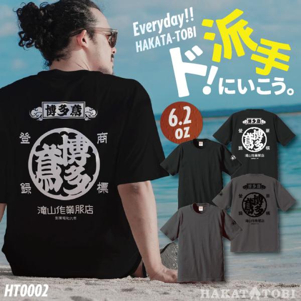 博多鳶 Tシャツ 春夏 秋冬 メンズ レディース カジュアル プリントTシャツ バックプリント かっ...