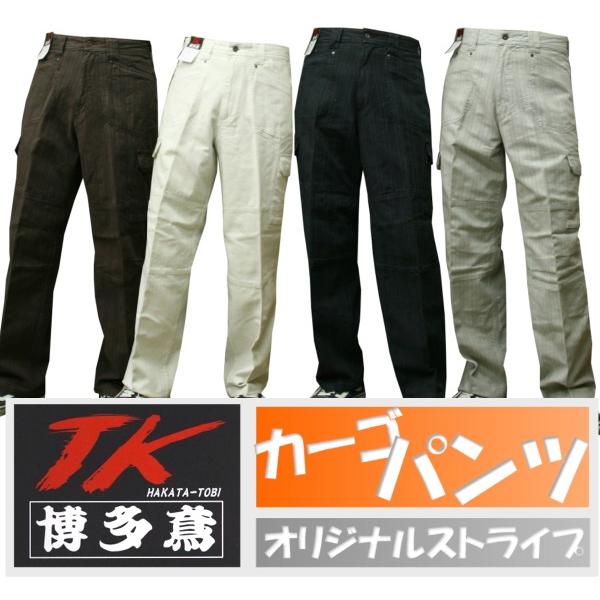 作業ズボン 作業服 作業着 博多鳶 オリジナル ストライプ カーゴパンツ ベトナムズボン ht-94...