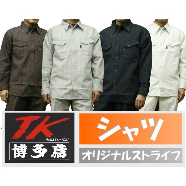 作業服 作業着 長袖シャツ 作業シャツ 博多鳶 オリジナル ストライプ ht-95-9764-b