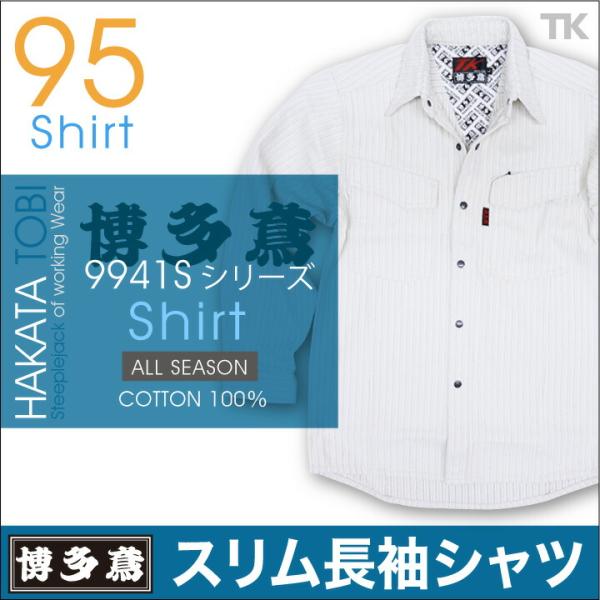 作業服 作業着 博多鳶 オリジナル ストライプ スリムシャツ 作業シャツ 長袖シャツ ht-95-9...