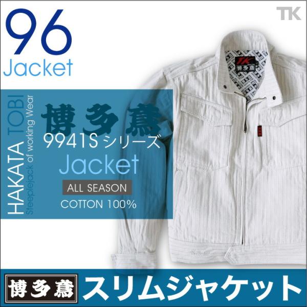 作業服 作業着 スリムブルゾン 作業ジャンパー 博多鳶 オリジナル ストライプ 長袖 ジャケット h...