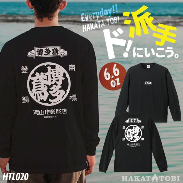 博多鳶 Tシャツ 春夏 秋冬 メンズ レディース カジュアル プリントTシャツ バックプリント ロン...
