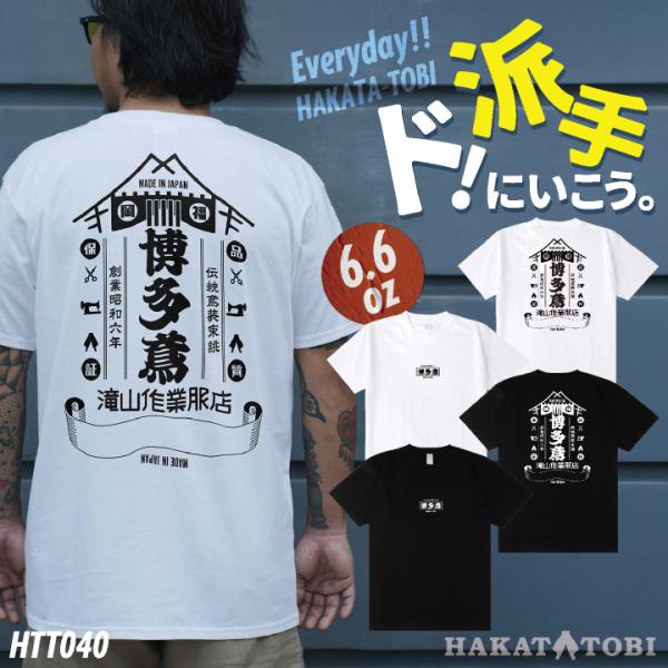 博多鳶 Tシャツ 春夏 秋冬 メンズ レディース カジュアル プリントTシャツ バックプリント かっ...