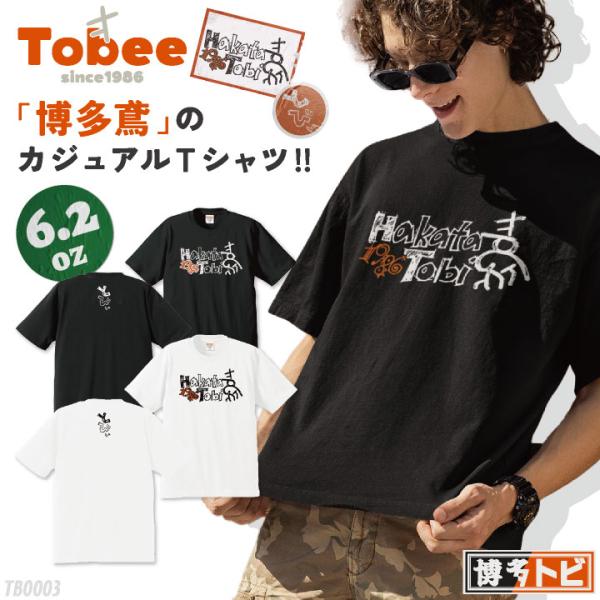 博多鳶 Tシャツ 春夏 秋冬 メンズ レディース カジュアル プリントTシャツ かわいい おしゃれ ...