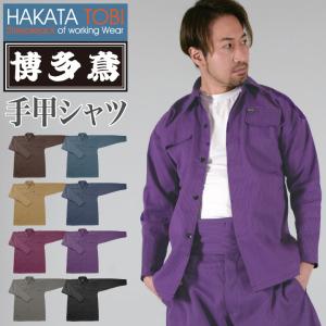 博多鳶 手甲シャツ ブルゾン ジャケット 鳶服 ワークウェア 作業服