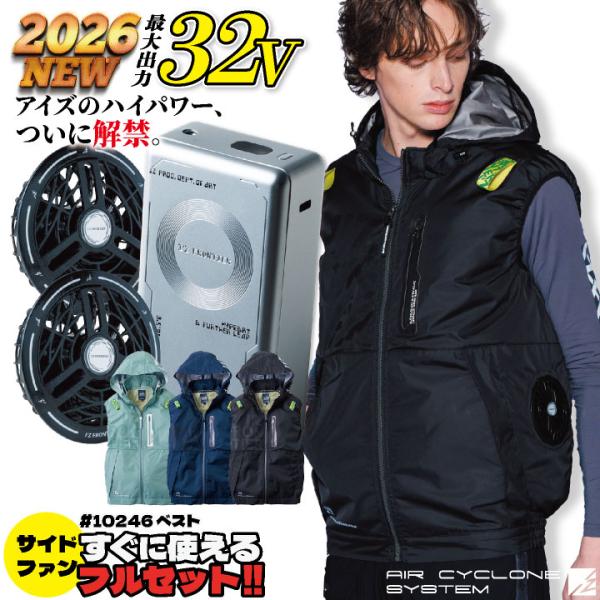 (2026年新作)アイズフロンティア ベスト フルセット ファン バッテリー フード取り外し可能 裏...