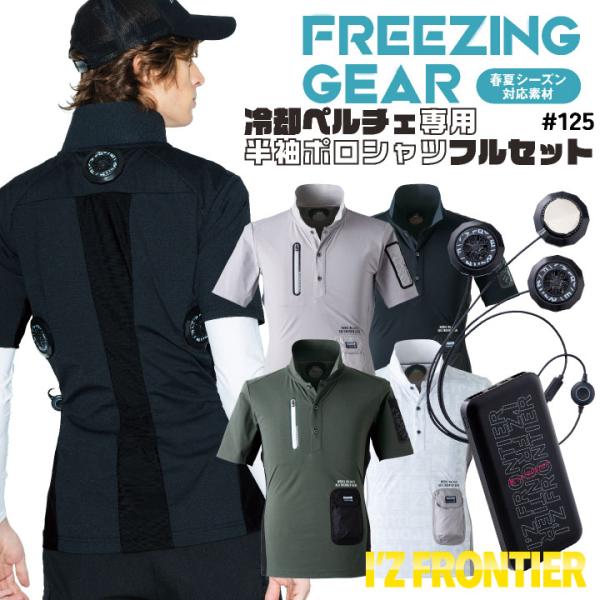 アイズフロンティア ペルチェ フルセット 半袖ポロシャツ 冷却ウェア 涼しい 作業服 おすすめ 人気...