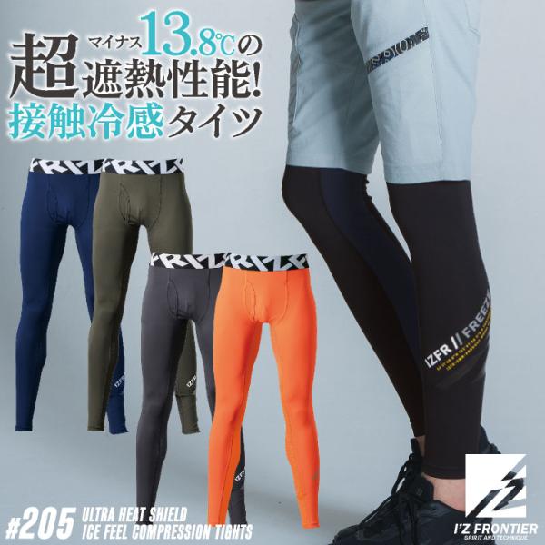 アイズフロンティア インナーパンツ 春夏 秋冬 インナー メンズ レディース 接触冷感 UVカット ...