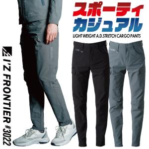 アイズフロンティア ストレッチ パンツ カーゴパンツ スポーツウェア スキニー スリム メンズ レディース 作業着 作業服 カジュアル おしゃれ if-3022｜worktk