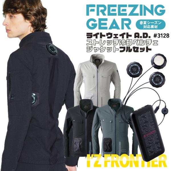 アイズフロンティア ペルチェ フルセット 長袖ジャケット 冷却ウェア 涼しい 作業服 おすすめ 人気...