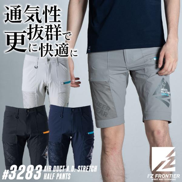 アイズフロンティア ハーフパンツ 春夏 秋冬 パンツ メンズ レディース ストレッチ 透け防止 UV...