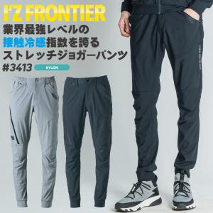 アイズフロンティア ジョガーパンツ 春夏 秋冬 パンツ メンズ レディース 接触冷感 UVカット ストレッチ 吸水速乾 防臭 仕事服 作業着 おしゃれ ズボン if-3413｜worktk