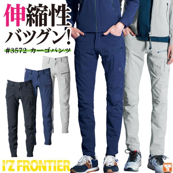 カーゴパンツ アイズフロンティア ストレッチ 作業パンツ 作業ズボン 作業服 作業着 ワークウェア ...