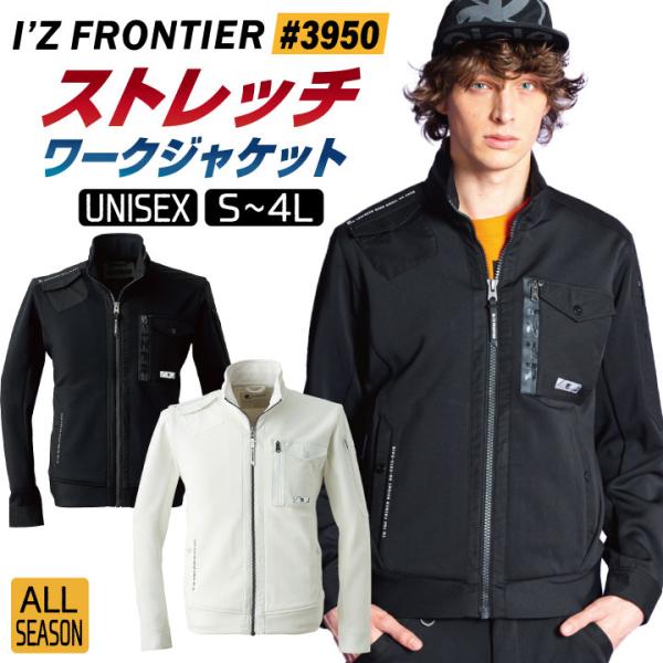 アイズフロンティア 年間 秋冬 ストレッチ ジャケット 作業着 長袖 ニット素材 ブルゾン ジャンパ...