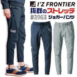 アイズフロンティア ジョガーパンツ ストレッチ 秋冬 メンズ レディース 作業着 おしゃれ かっこいい I'Z FRONTIER if-3963｜worktk