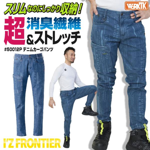 デニム カーゴパンツ アイズフロンティア 超消臭 ストレッチ 春夏 ポップ プリント I'Z FRO...