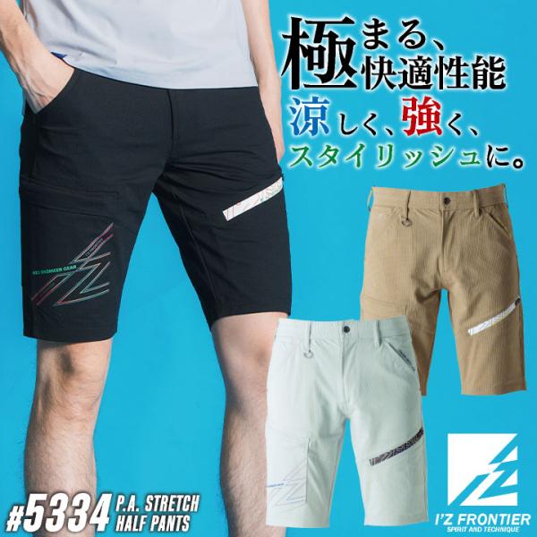 アイズフロンティア ハーフパンツ 春夏 秋冬 パンツ メンズ レディース 高性能 通気性 吸汗速乾 ...