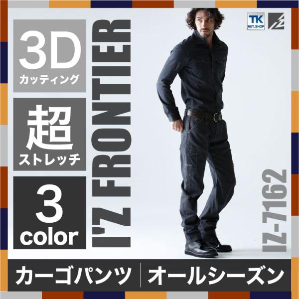 作業ズボン ストレッチ3D アイズフロンティア カーゴパンツ I'Z FRONTIER ワークパンツ...