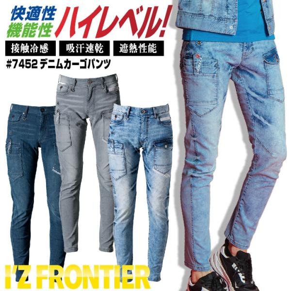 アイズフロンティア デニムカーゴパンツ 春夏 メンズ レディース 接触冷感 遮熱 作業服 仕事服 作...