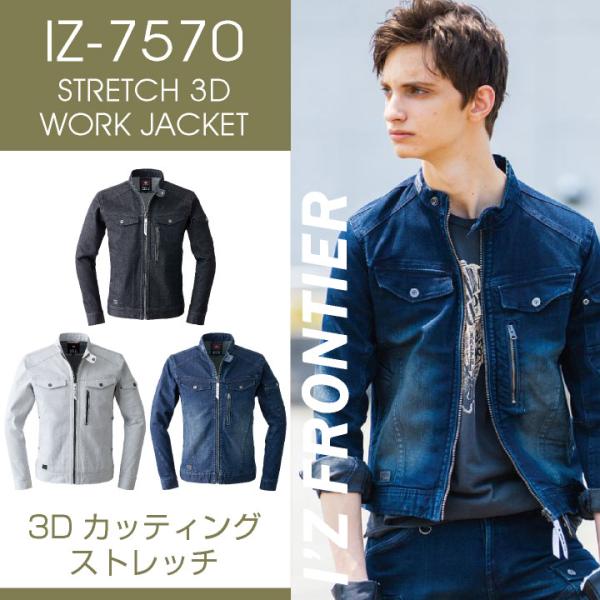 ストレッチ3Dワークジャケット 作業ブルゾン 長袖 ジャケット アイズフロンティア 作業服 作業着 ...