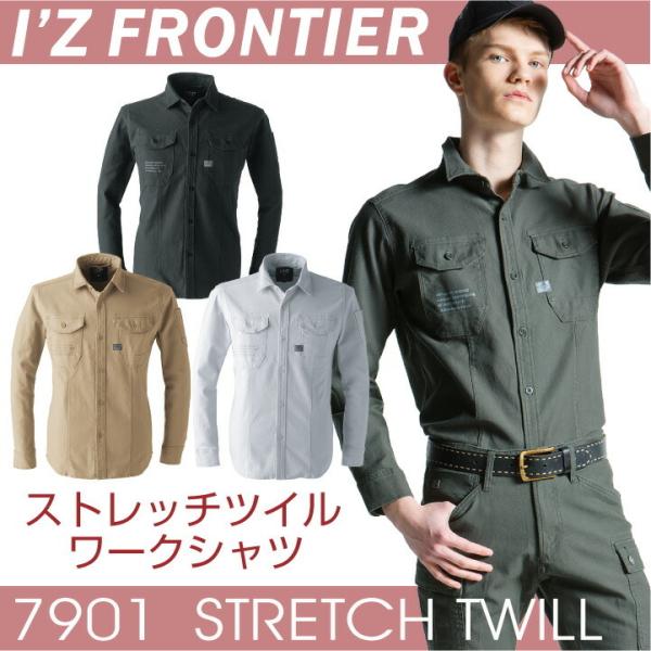ストレッチツイル3Dワークシャツ 長袖シャツ 作業シャツ アイズフロンティア ストレッチ 作業服 作...