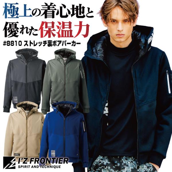 アイズフロンティア 長袖 パーカー 秋冬 保温 防寒 防風 高強度 メンズ レディース 裏ボア スト...