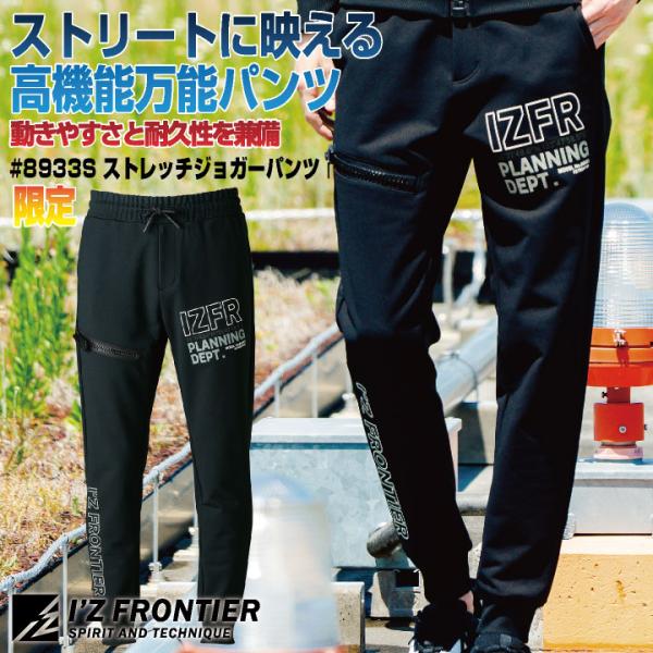 アイズフロンティア 限定版 スウェットジョガーパンツ 秋冬 メンズ レディース ストレッチ 形態安定...