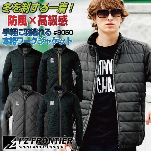 アイズフロンティア 防寒ジャケット 秋冬 上着 メンズ レディース ピーチ起毛 防風 軽量 仕事服 ...