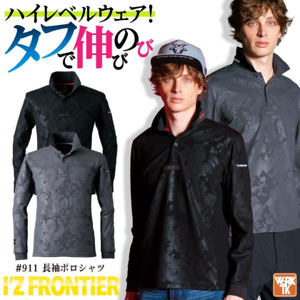 アイズフロンティア 長袖ポロシャツ 秋冬 上着 ストレッチ ジャガード おしゃれ カジュアル 作業服...