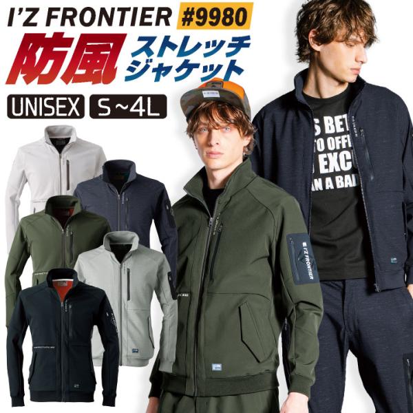 アイズフロンティア 長袖防寒ジャケット 秋冬 防寒着 ストレッチ ジャケット 作業着 ブルゾン ジャ...