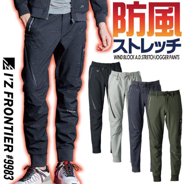 アイズフロンティア 防寒着 ストレッチ ジョガーパンツ スウェット イージーパンツ ジャージ 裏フリ...
