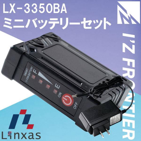 アイズフロンティア バッテリー セット 電熱ウェア 秋冬 小物 3500mAh ミニバッテリーセット...