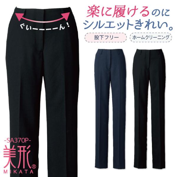 神馬 MIKATA パンツ 春夏 秋冬 レディース 楽に履ける 股下フリー ストレッチ スラックス ...