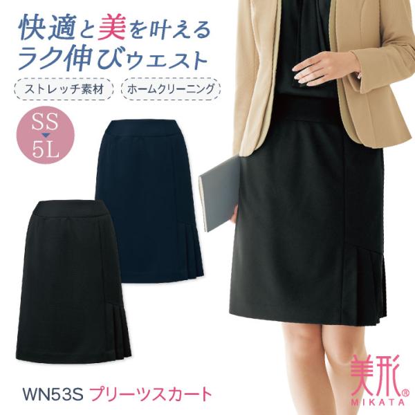 神馬 MIKATA プリーツスカート 春夏 秋冬 事務服 レディース 仕事服 オフィス 事務 制服 ...