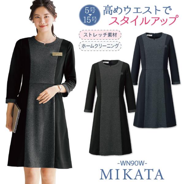 神馬 MIKATA 長袖 ワンピース 春夏 秋冬 レディース 事務服 仕事服 制服 オフィス 事務 ...