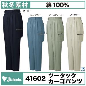 カーゴパンツ 作業服 作業着 自重堂 作業ズボン...の商品画像