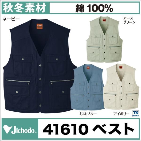 ベスト 作業服 作業着 綿100% 定番 チョッキ 自重堂 秋冬 jd-41610