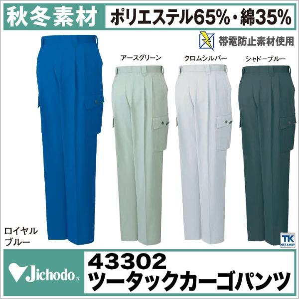 カーゴパンツ 作業服 作業着 自重堂 作業ズボン 新感覚デザインシリーズ ツータック カーゴパンツリ...