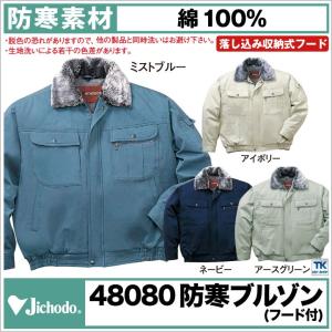 秋冬用作業服 作業着 まるごとストレッチブルゾン 80900（4L・5L