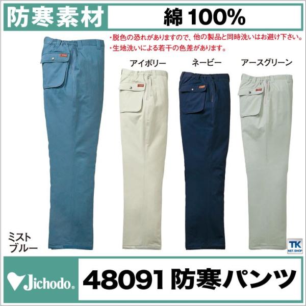 自重堂 防寒パンツ 秋冬 防寒着 防寒服 防寒ズボン 綿100% 作業服 作業着 ワークウェア メン...