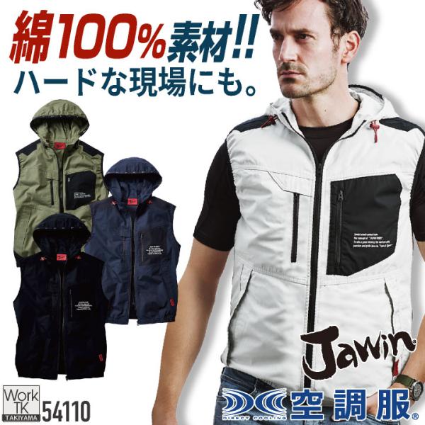 自重堂 空調服(R) 服単品 ベスト Jawin 綿100％ 春夏 メンズ レディース 空調ウェア ...