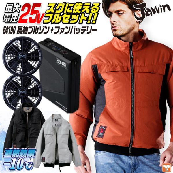 自重堂 25V 長袖 空調服 フルセット 春夏 メンズ レディース サイドファン ファンバッテリー ...