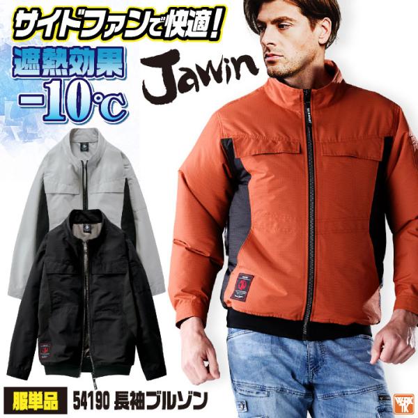 自重堂 空調服 長袖 空調作業服 単品 サイドファン メンズ レディース ブルゾン ジャンパー 遮熱...