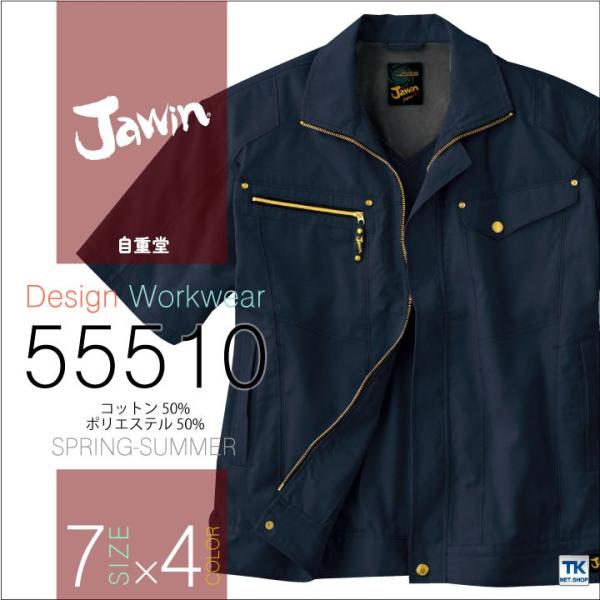 半袖ブルゾン 作業服 作業着 Jawin 自重堂 アクティブ 春夏 作業ブルゾン ジャンパー 半袖 ...